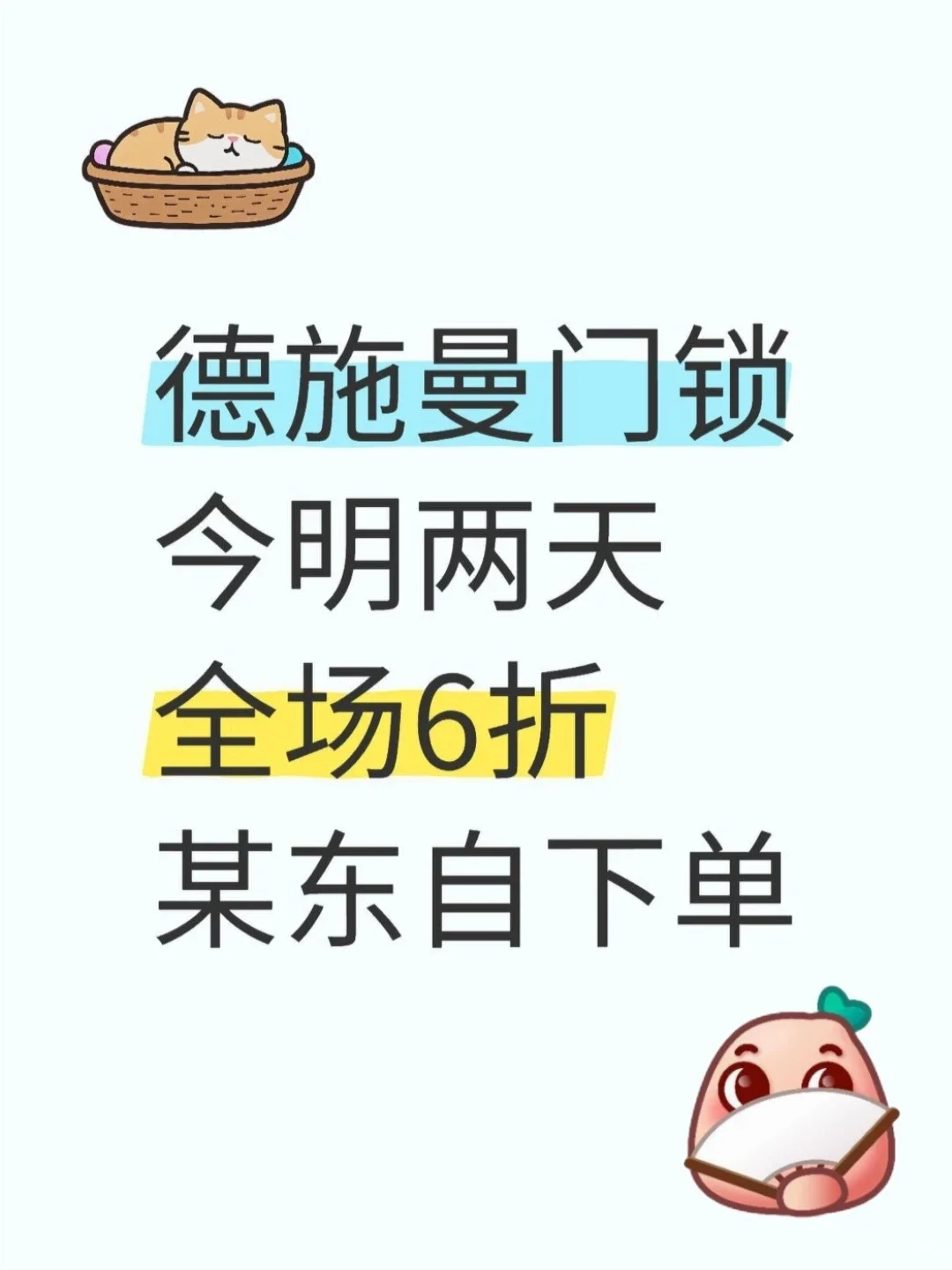 香麻了‼️德施曼门锁?️领40%补贴?到手6折