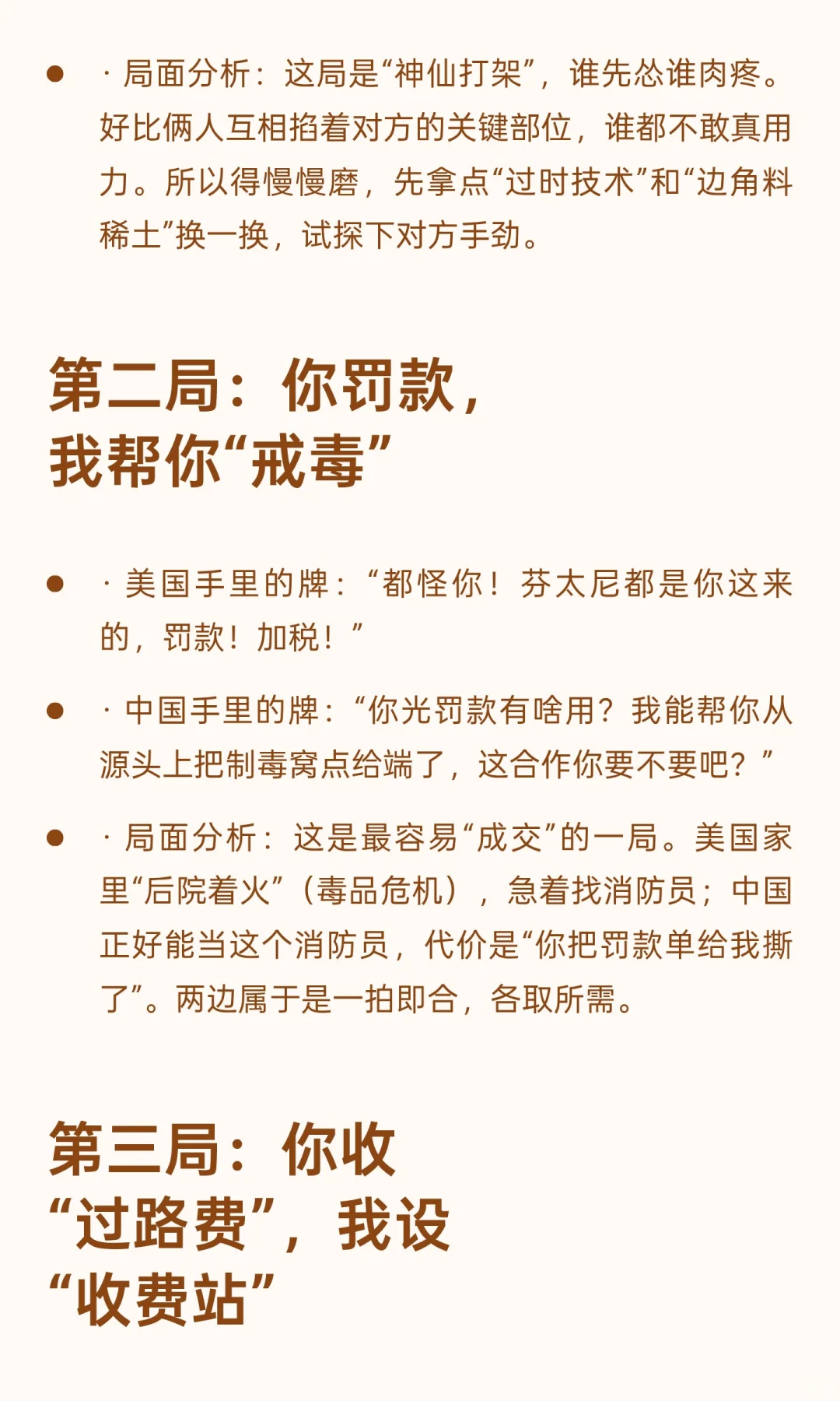 中美谈判最新解读及预判