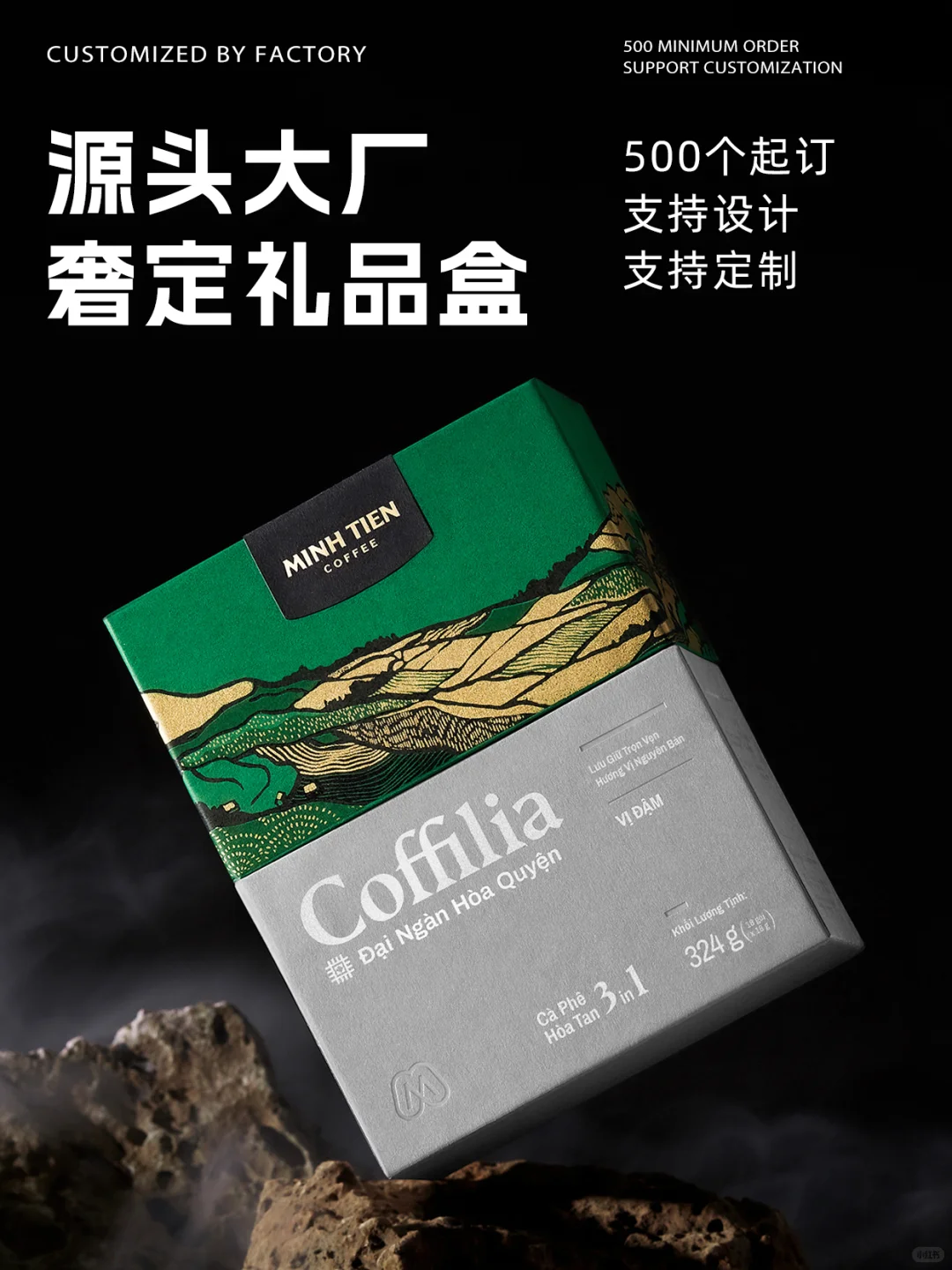 咖啡礼盒定制,烫金压纹+印刷,绝美!☕✨