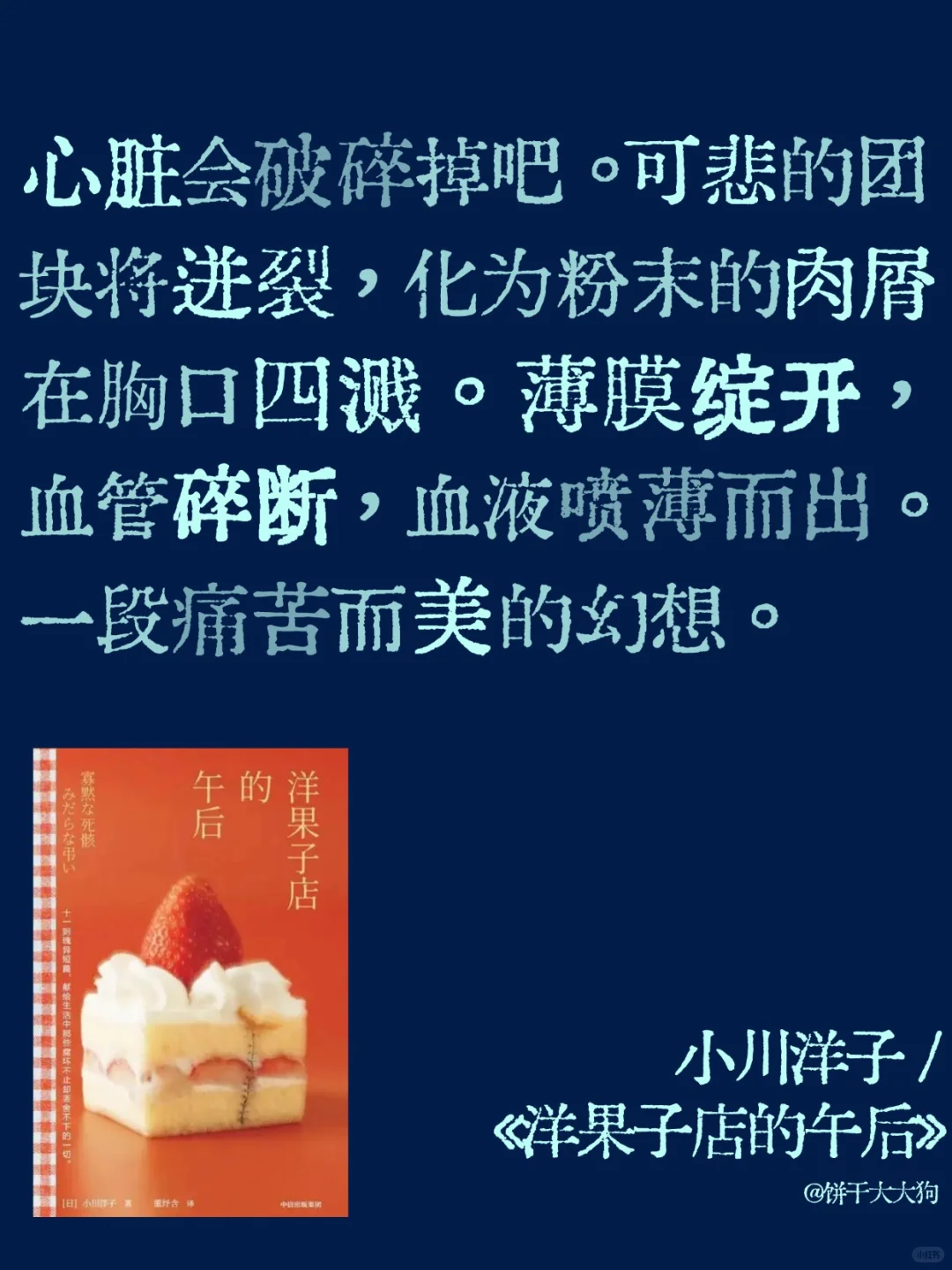 ?心脏破裂！甜腻腐烂的怪诞邪典文学