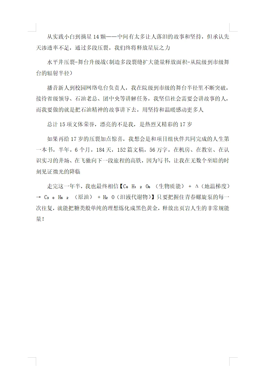 奖学金答辩|如何讲好故事(附答辩稿)