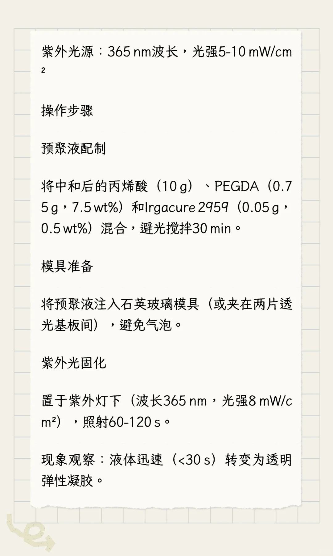 聚丙烯酸水凝胶的制备方法?