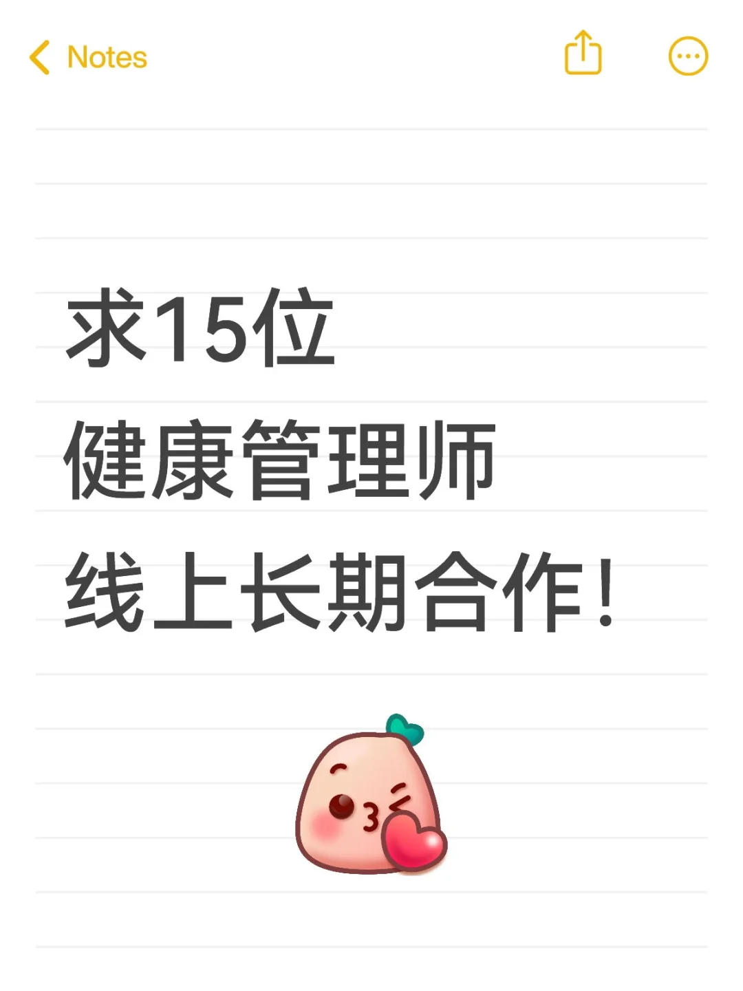 在线等15位健康管理师线上长期合作！