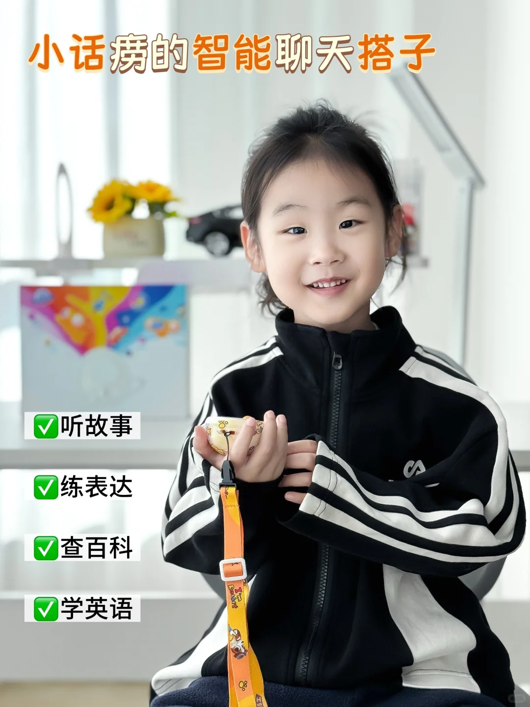 人类幼崽的第二代AI搭子！能陪聊还能讲故事