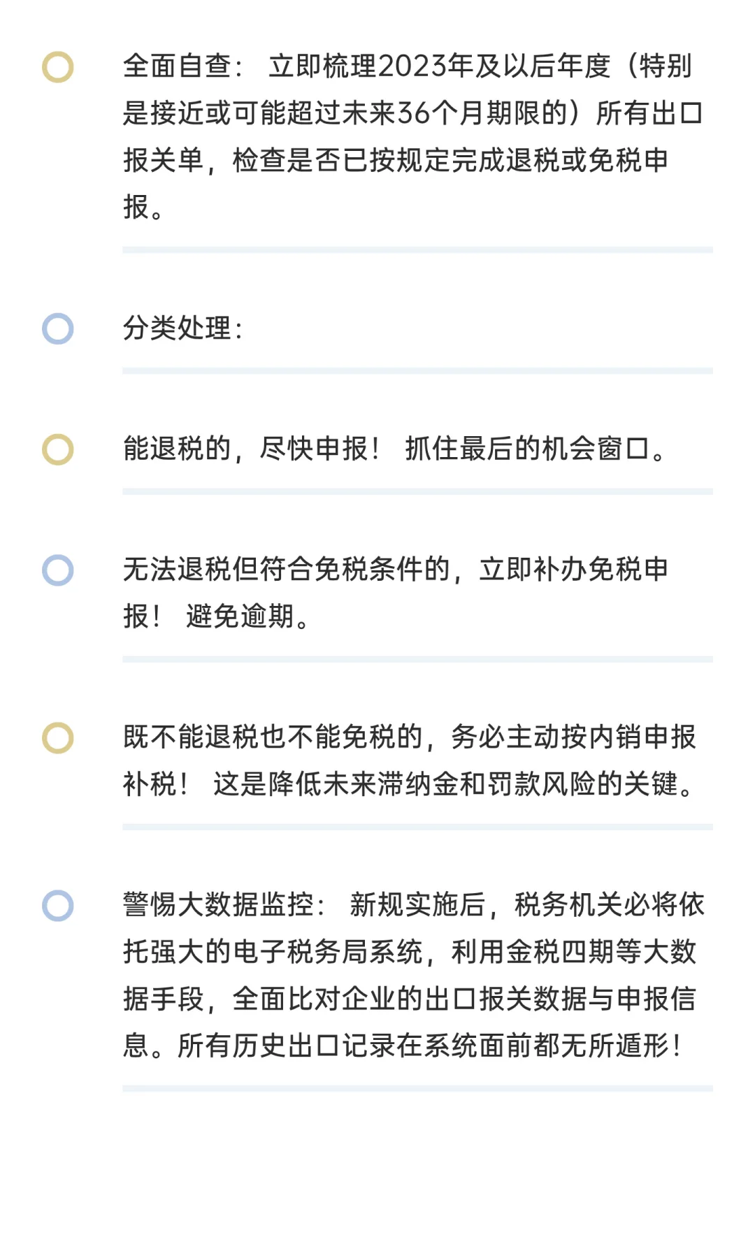 【出口退税新规速读】