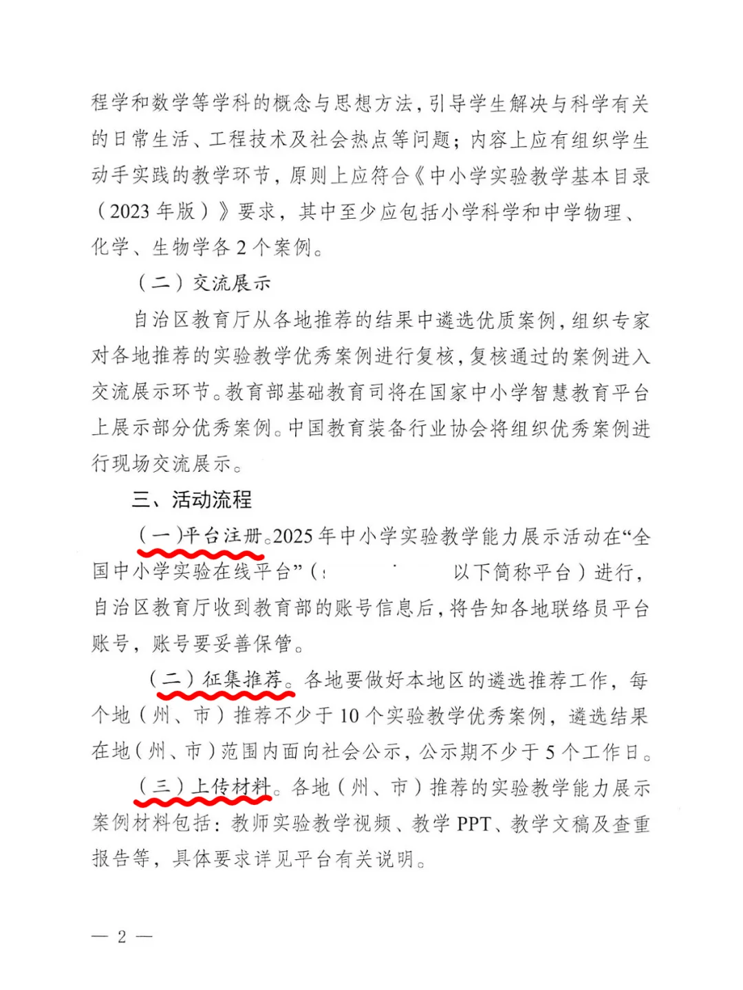 新疆2025年中小学实验教学能力展示案例征集