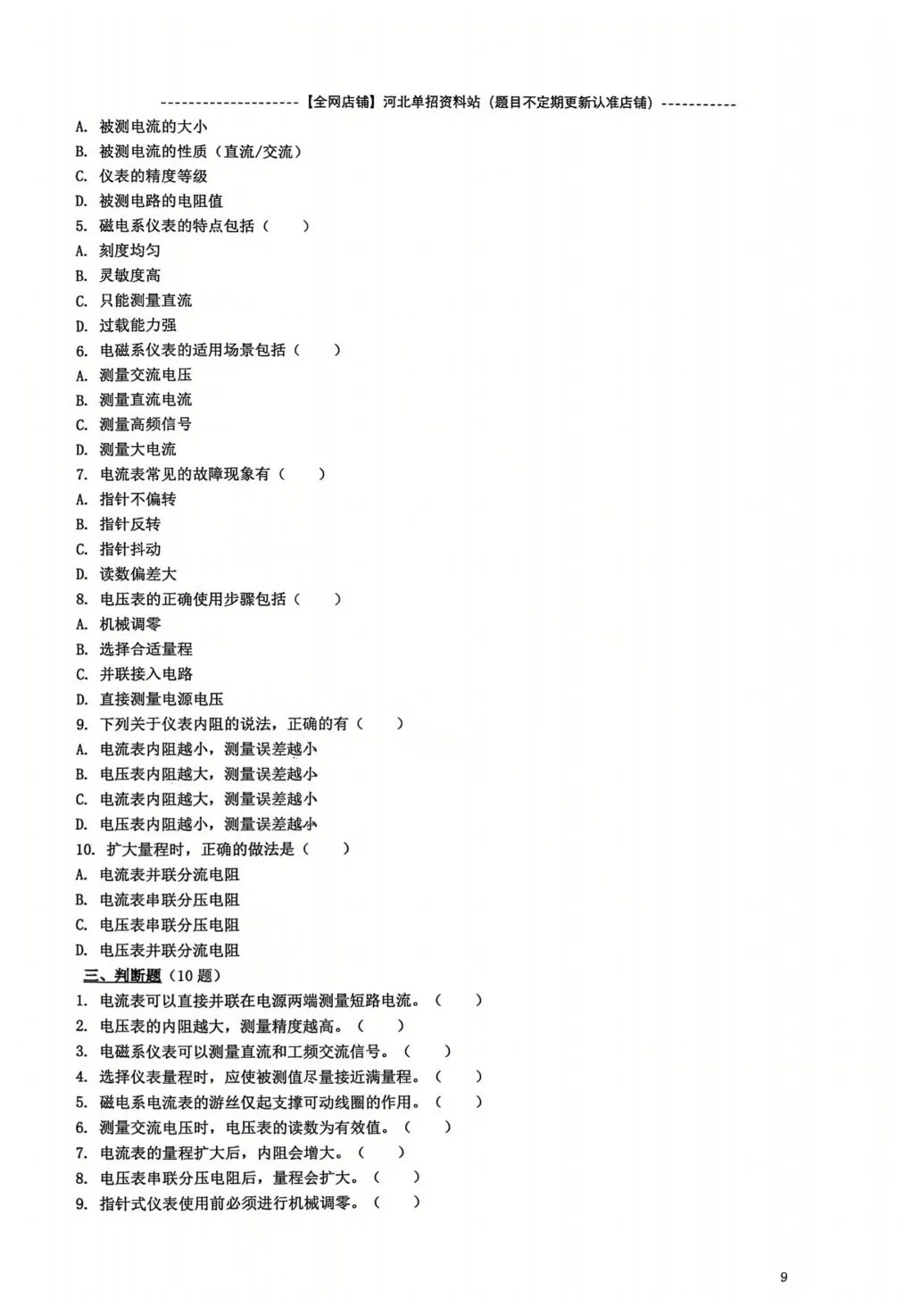 河北单招三类 （职测） 电表仪器专项练习