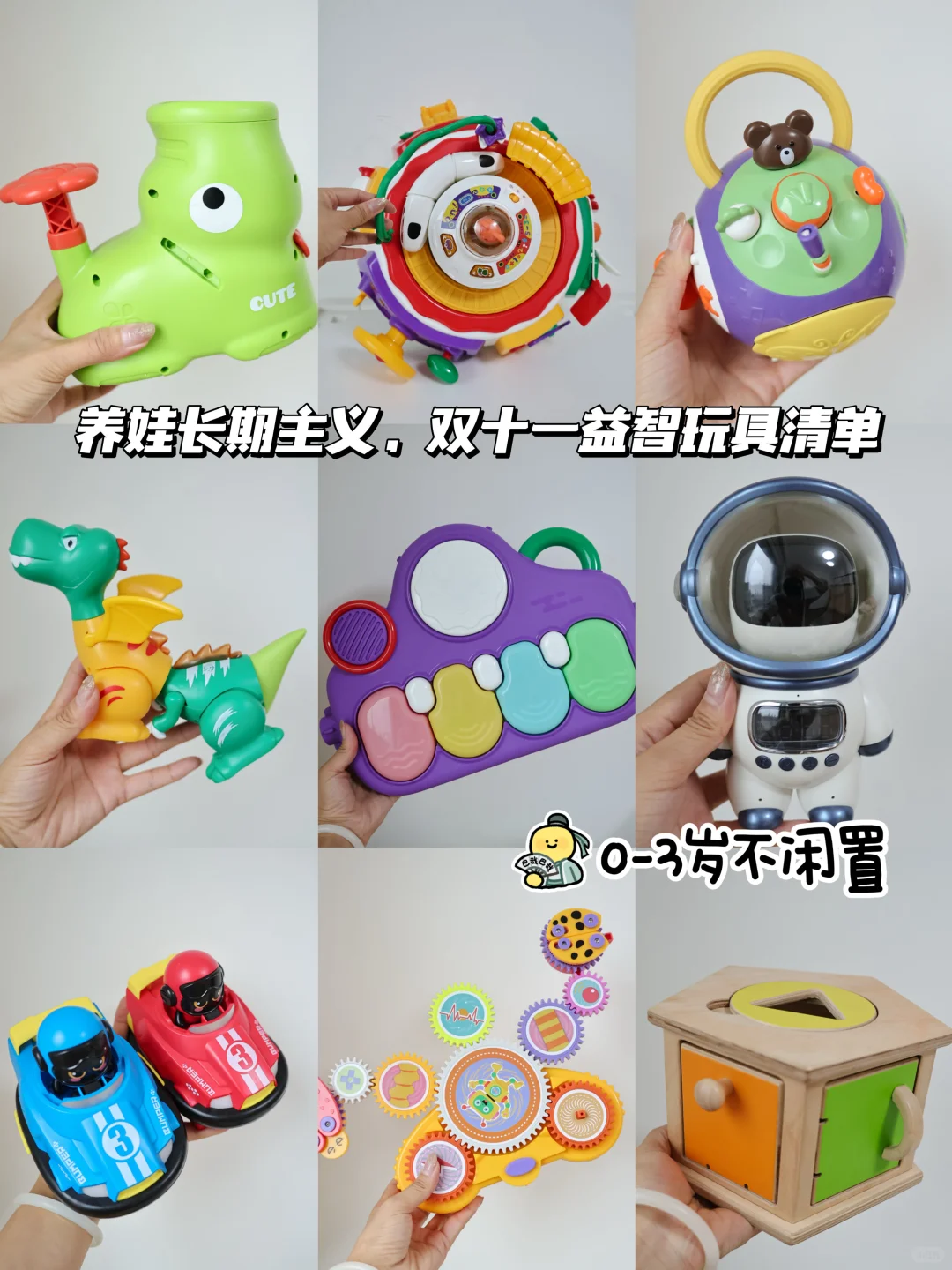 双十一益智玩具必入清单，0-3岁越玩越聪明