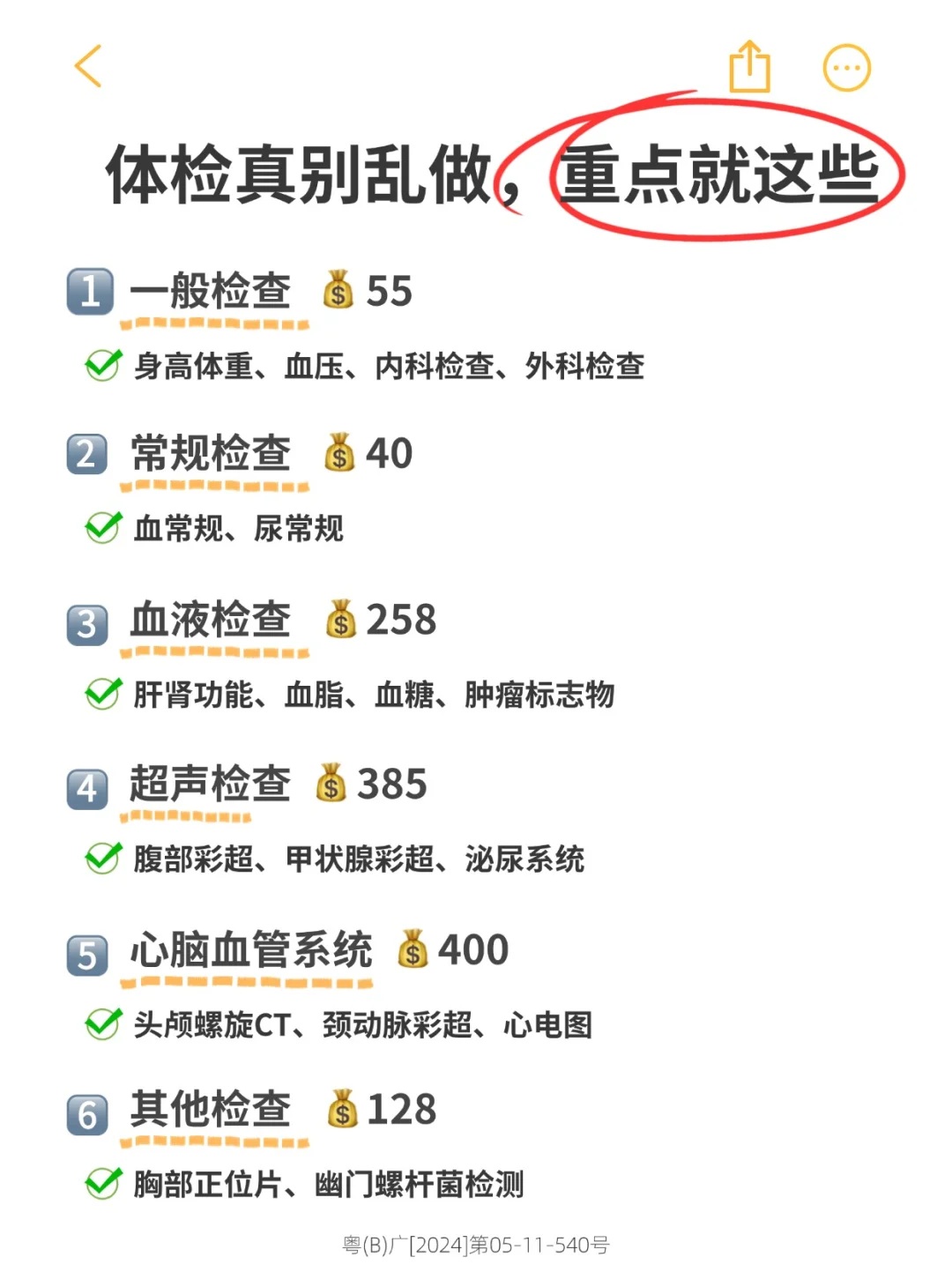 每年要做的体检项目??重点就这些