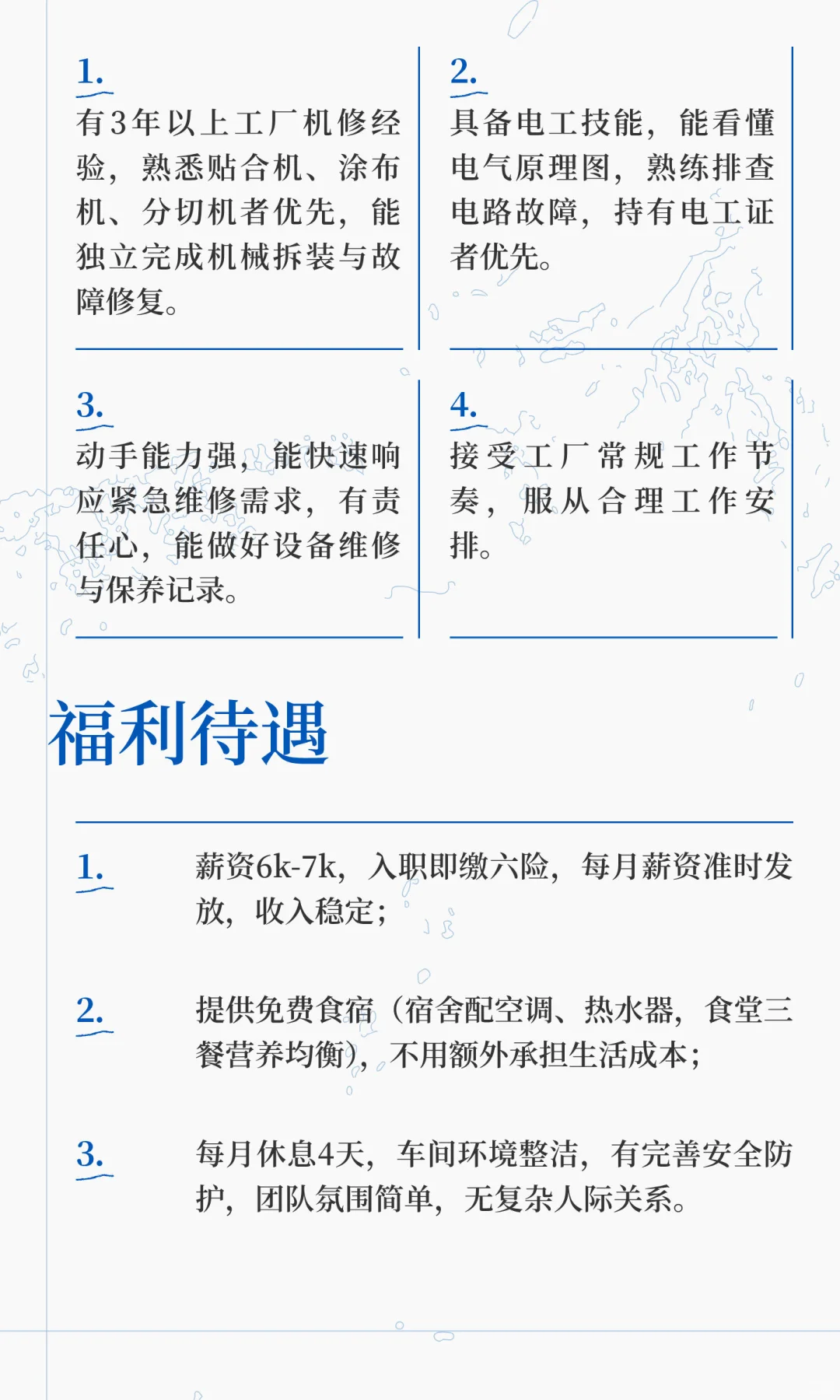 招聘机修工（改色膜设备维修）