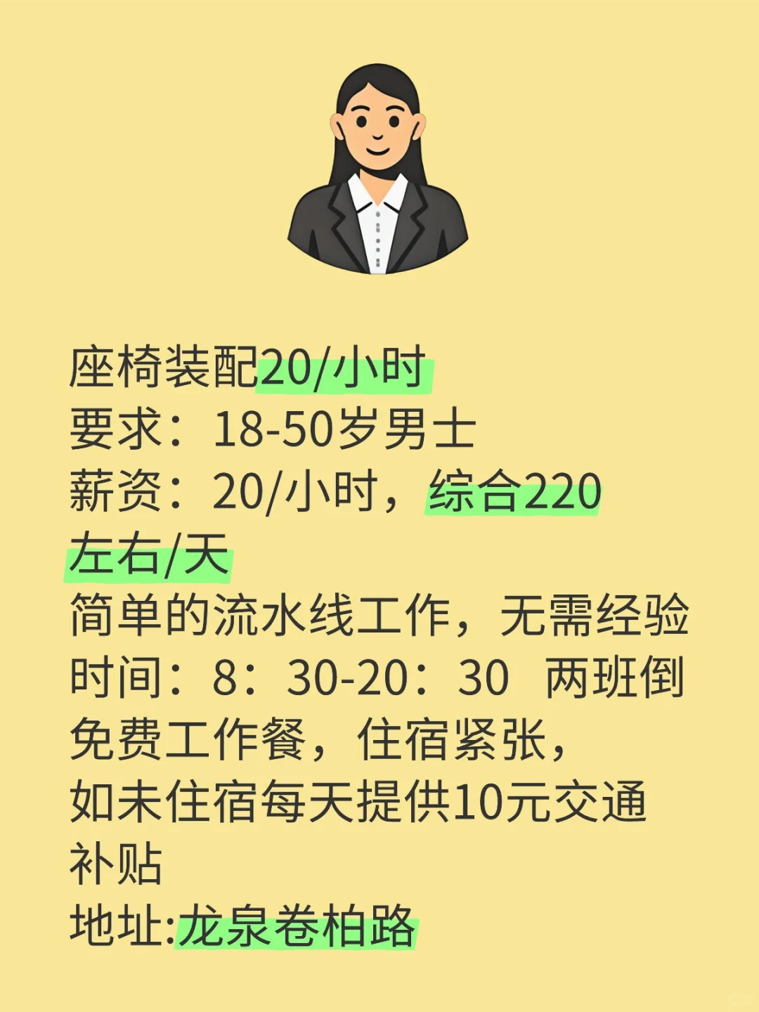 龙泉汽配厂招聘