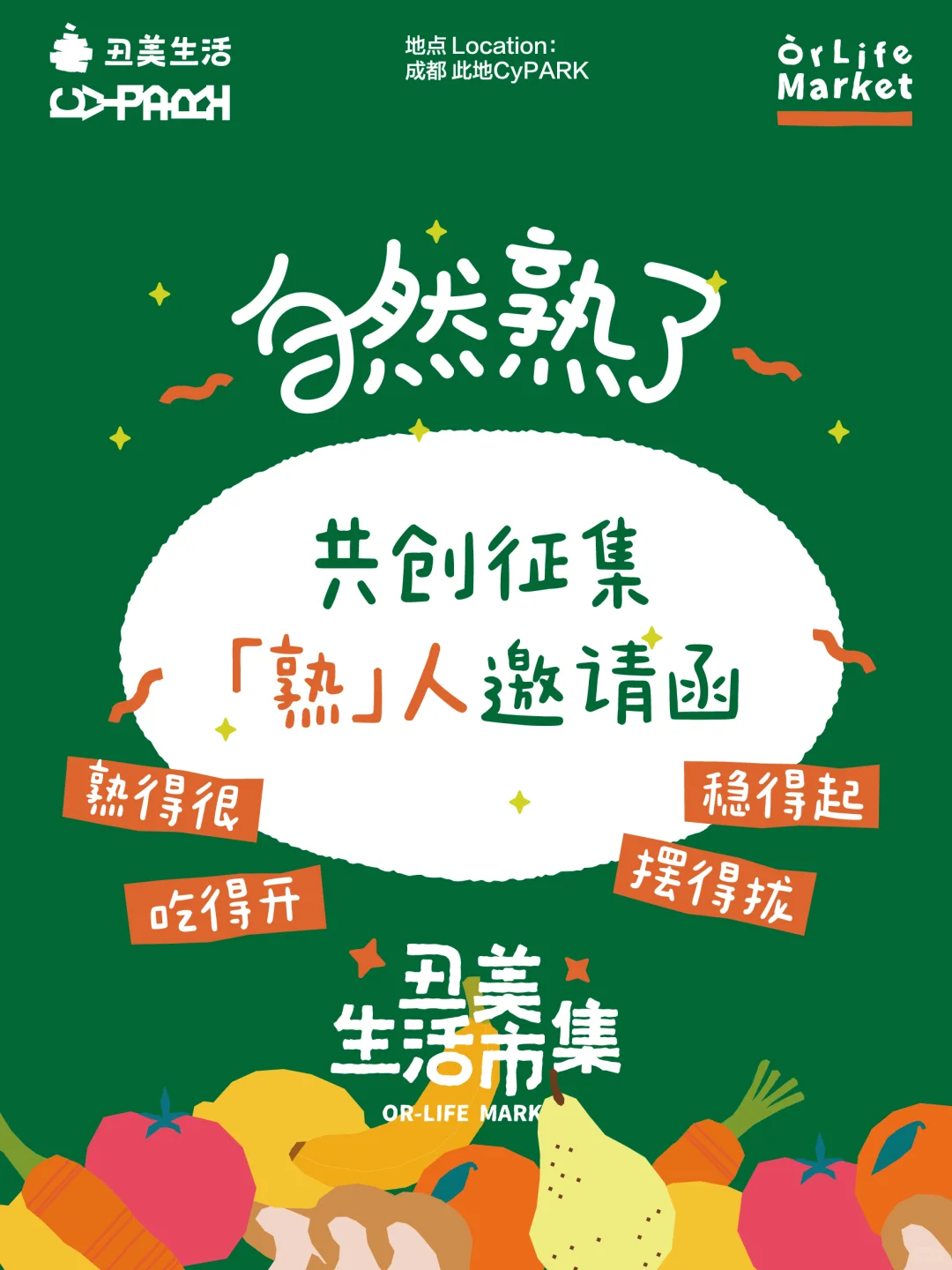 达人招募啦|本周来成都赶大集