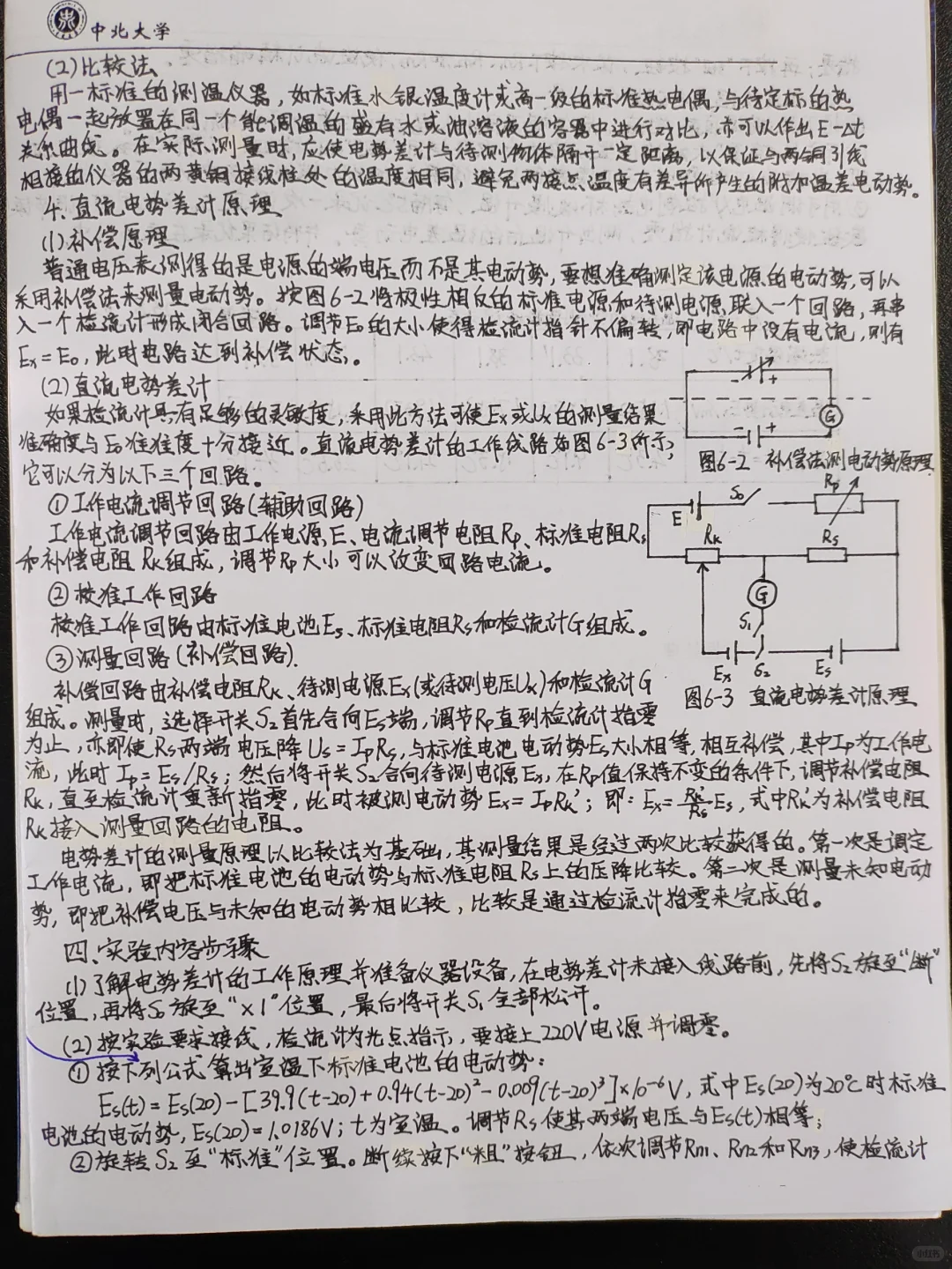 电势差计测量热电偶的温差电动势