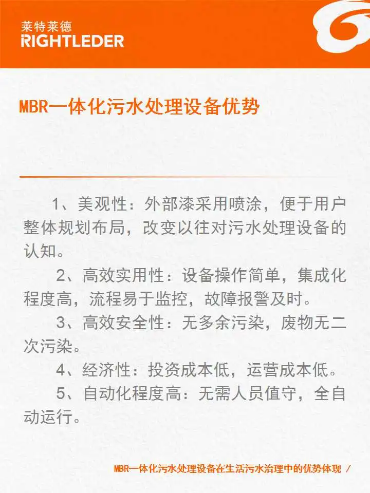 一体化污水处理设备在生活污水治理中的优势