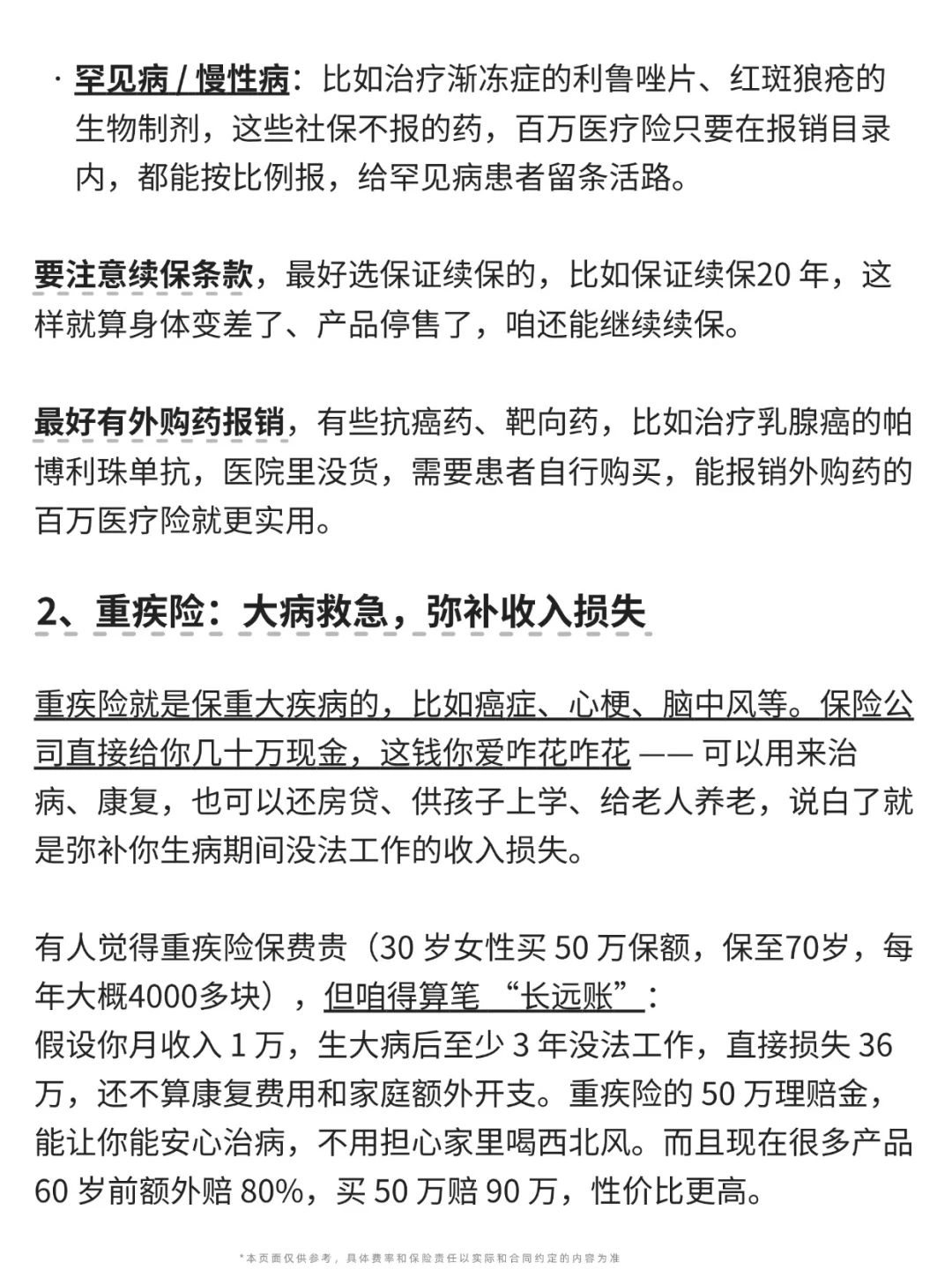好后悔呀...为什么体检前没有早点刷到?