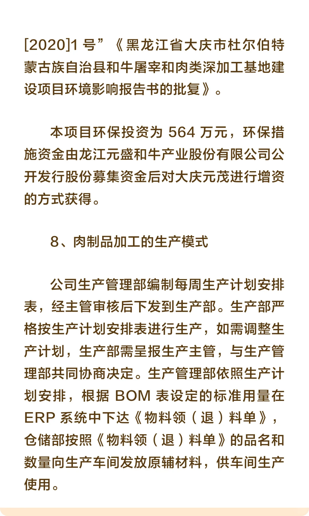 黑龙江省大庆市-和牛屠宰和肉类深加工基地