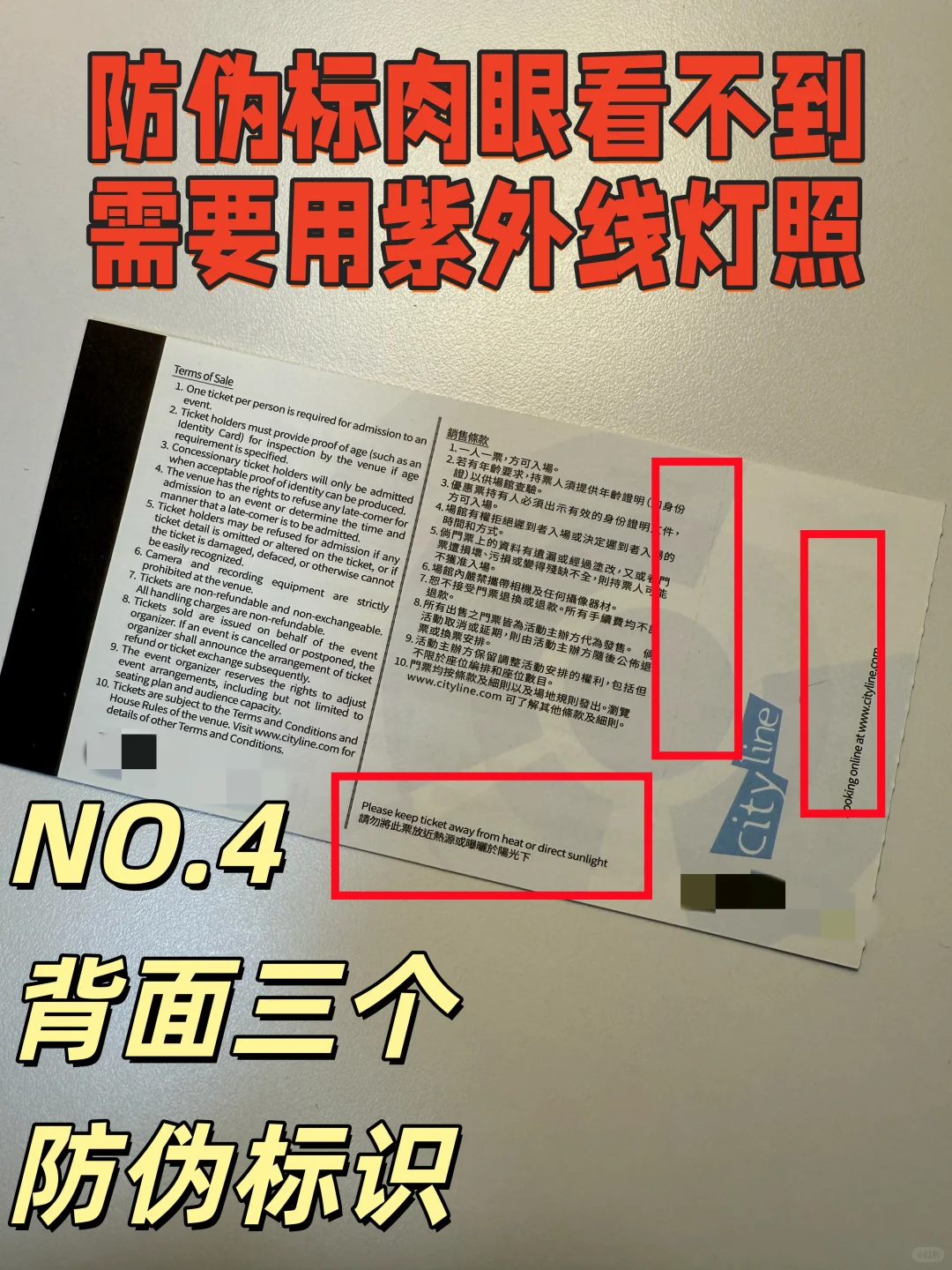 ??香港嘉年华｜周杰伦演唱会门票防伪攻略