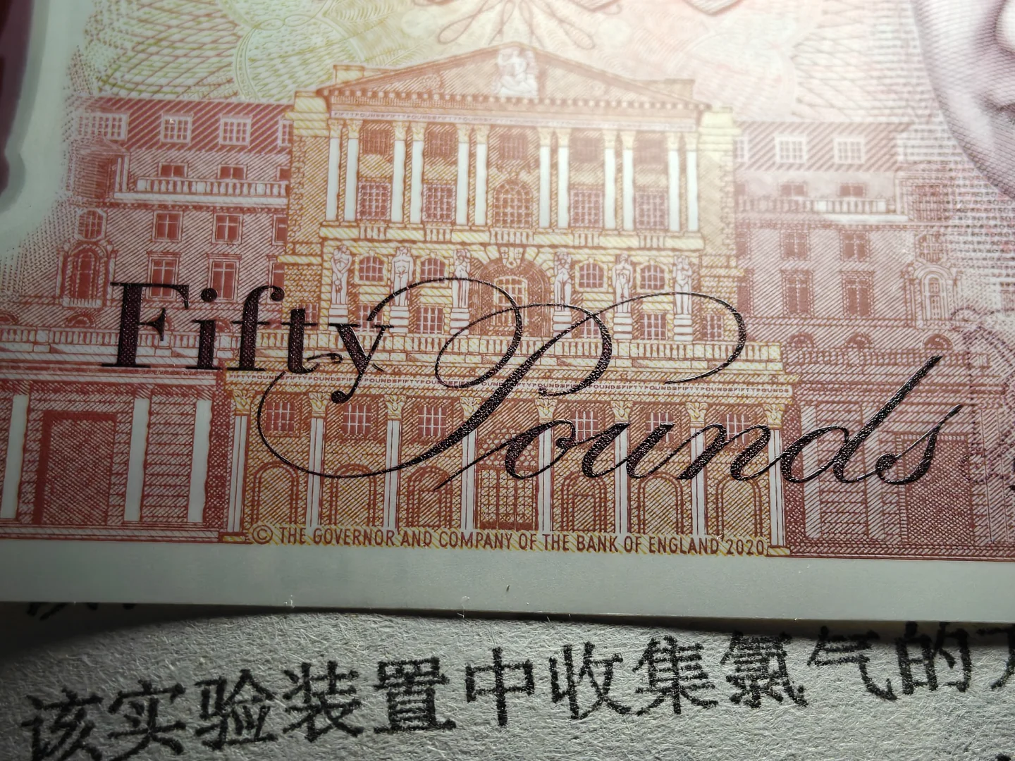 50英镑防伪科技