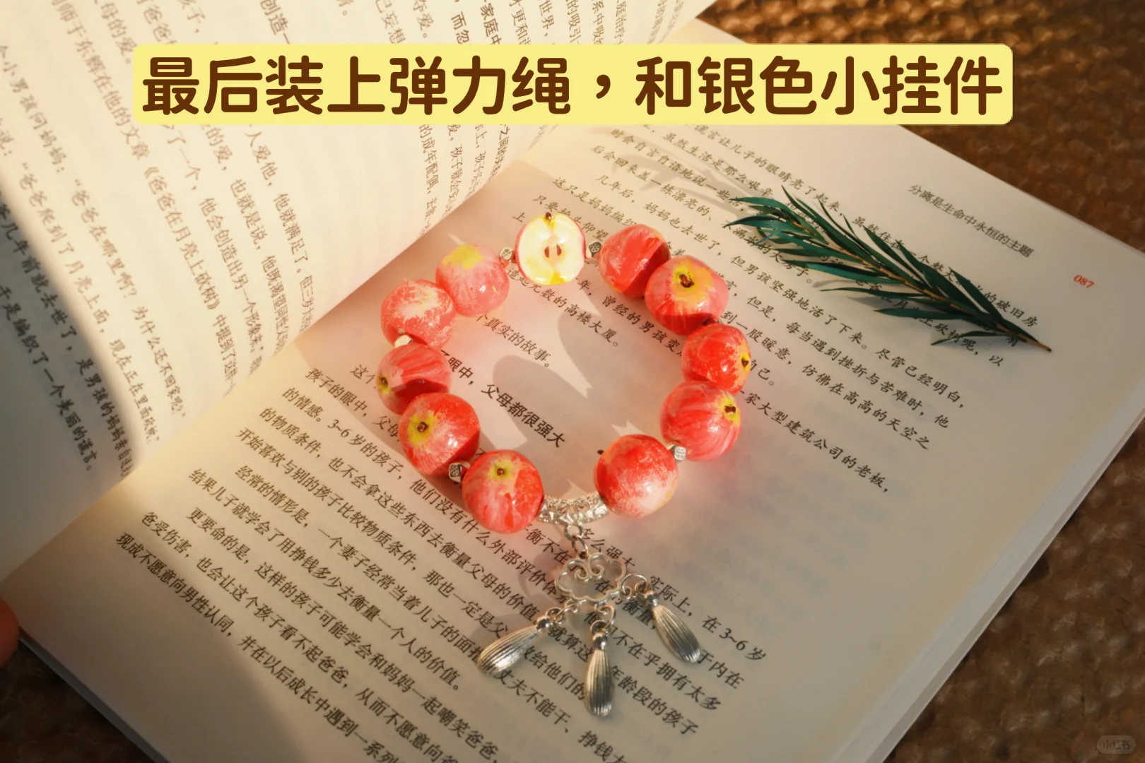 ?DIY石塑粘土小苹果手链?超详细教程