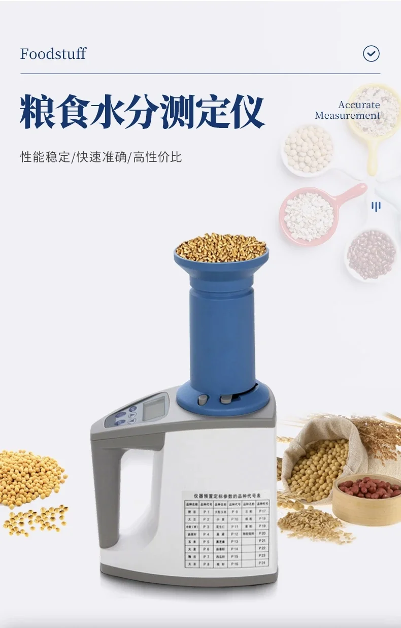 粮食水分快速测定仪、粮食水分、粮食水分检