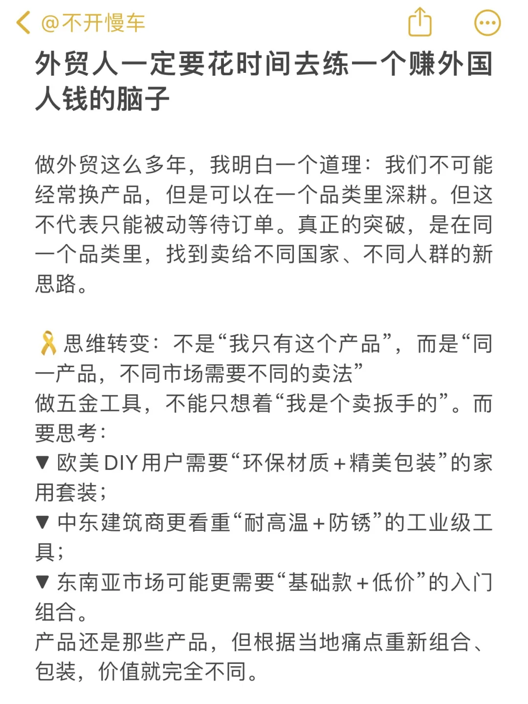 外贸人要花时间去练一个赚外国人钱的脑子