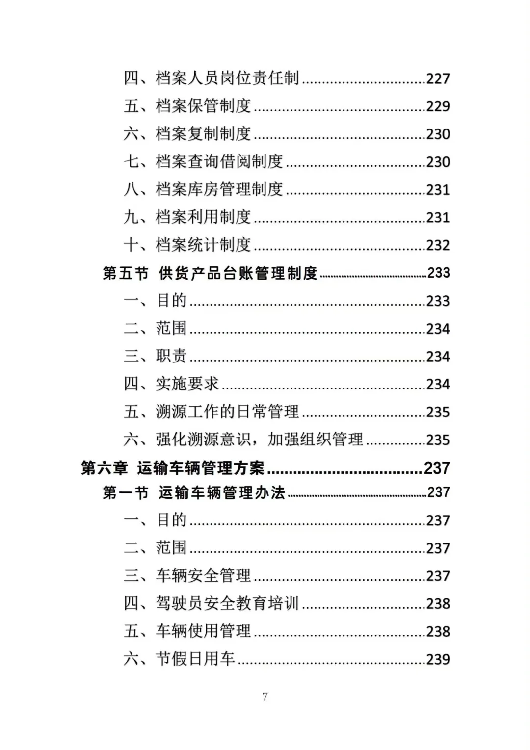 不会写生鲜超市供货投标方案的投标人看过来