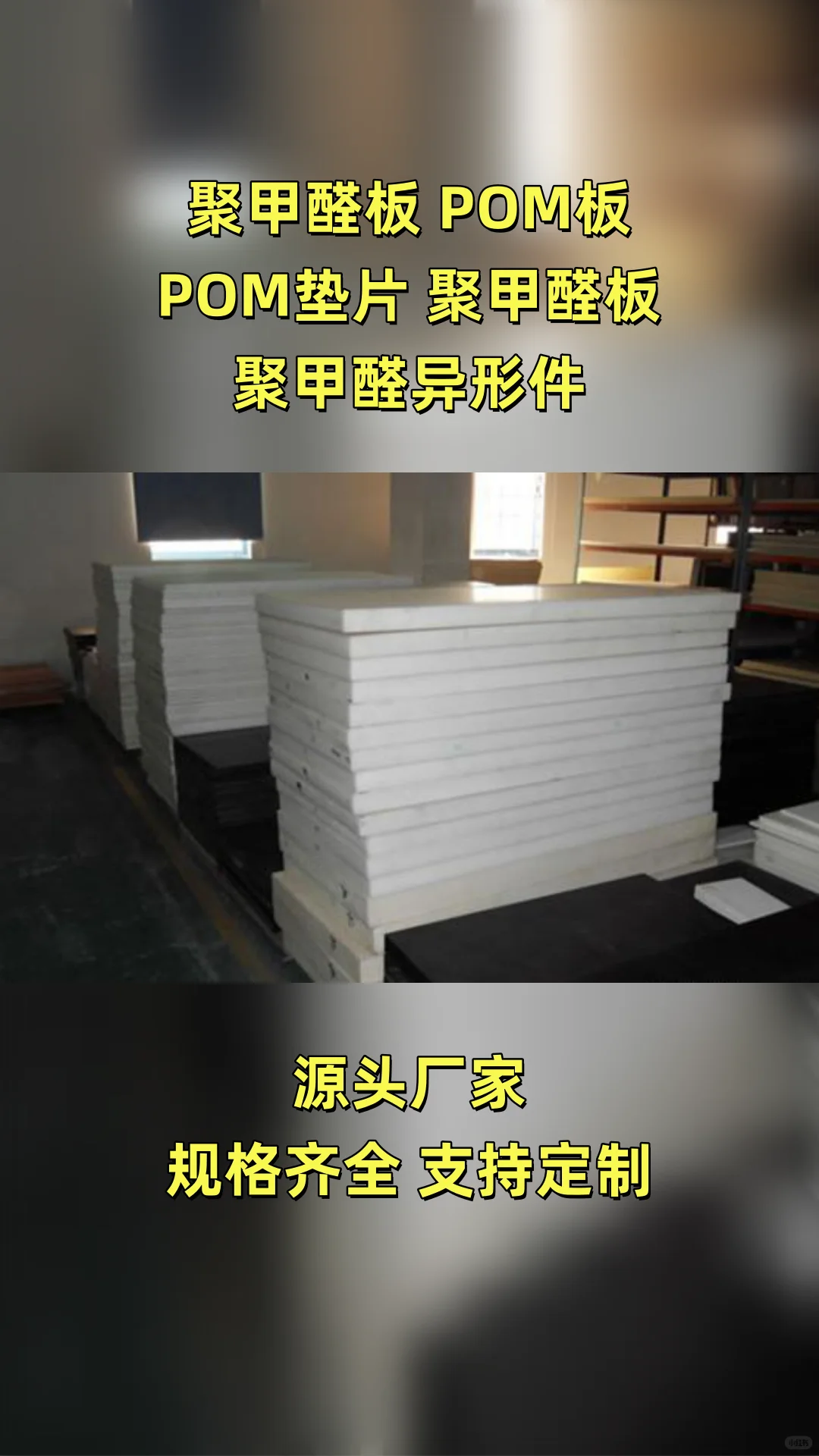 平顶山聚甲醛异形件厂家