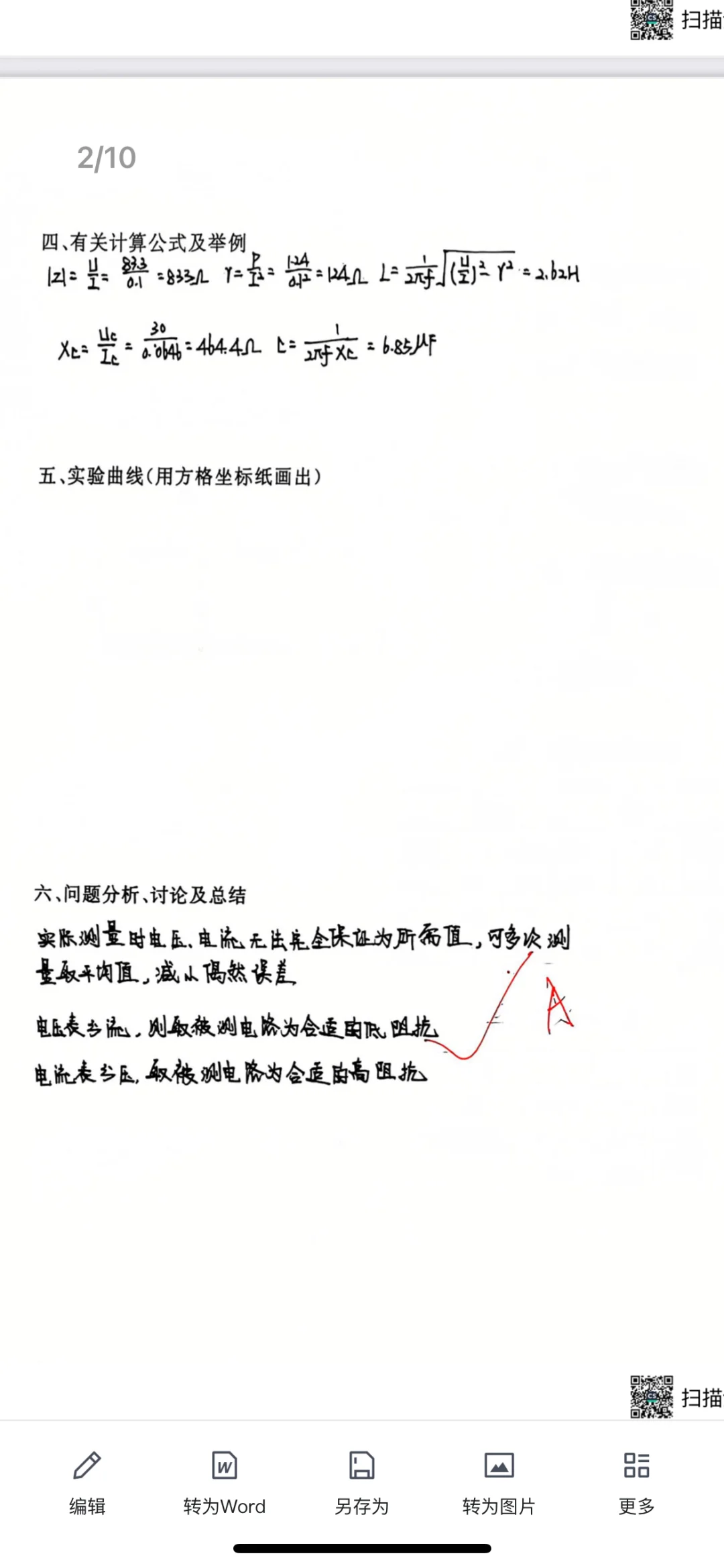 电工电子实验-电工测量常用仪器的使用