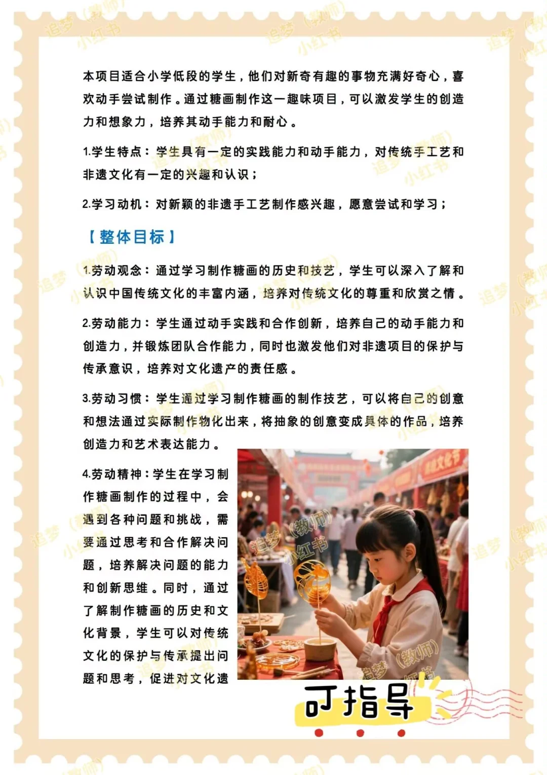 被传阅疯了✍跨学科劳动教育✨非遗文化