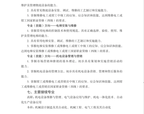 中职机电设备安装与维修专业教学标准(试行)