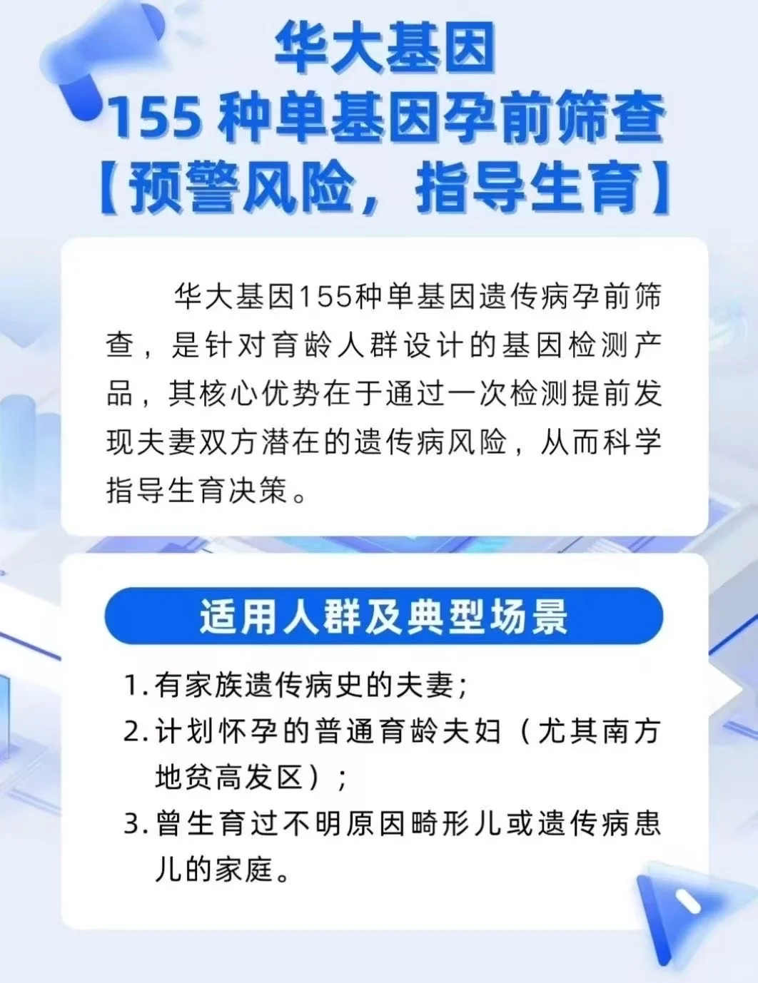 ?华大基因155种单基因病携带者筛查 ✅ 一次