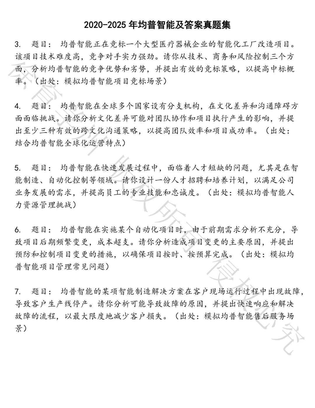 均普智能及答案笔试真题汇总