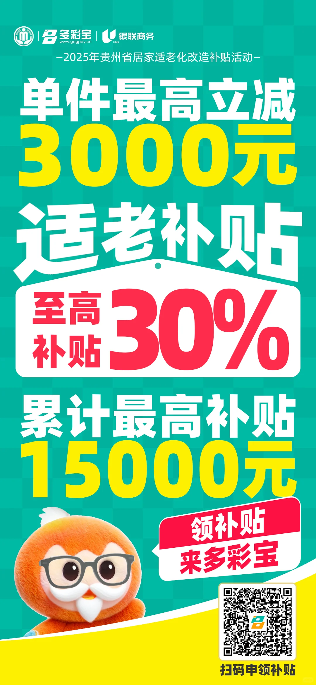 ?贵州适老化改造补贴已让7253位长辈受益