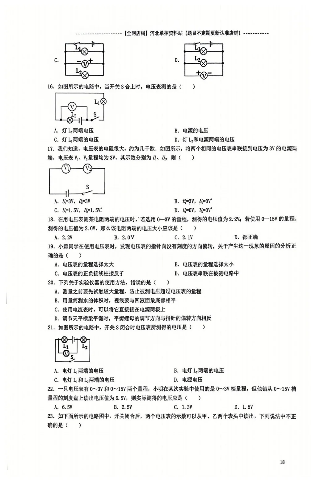 河北单招三类 （职测） 电表仪器专项练习