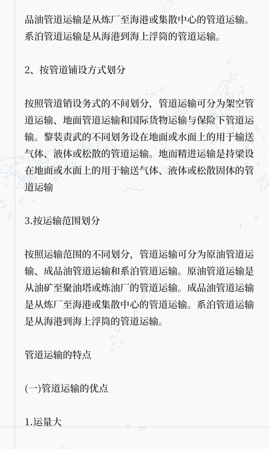 其他国际货运方式