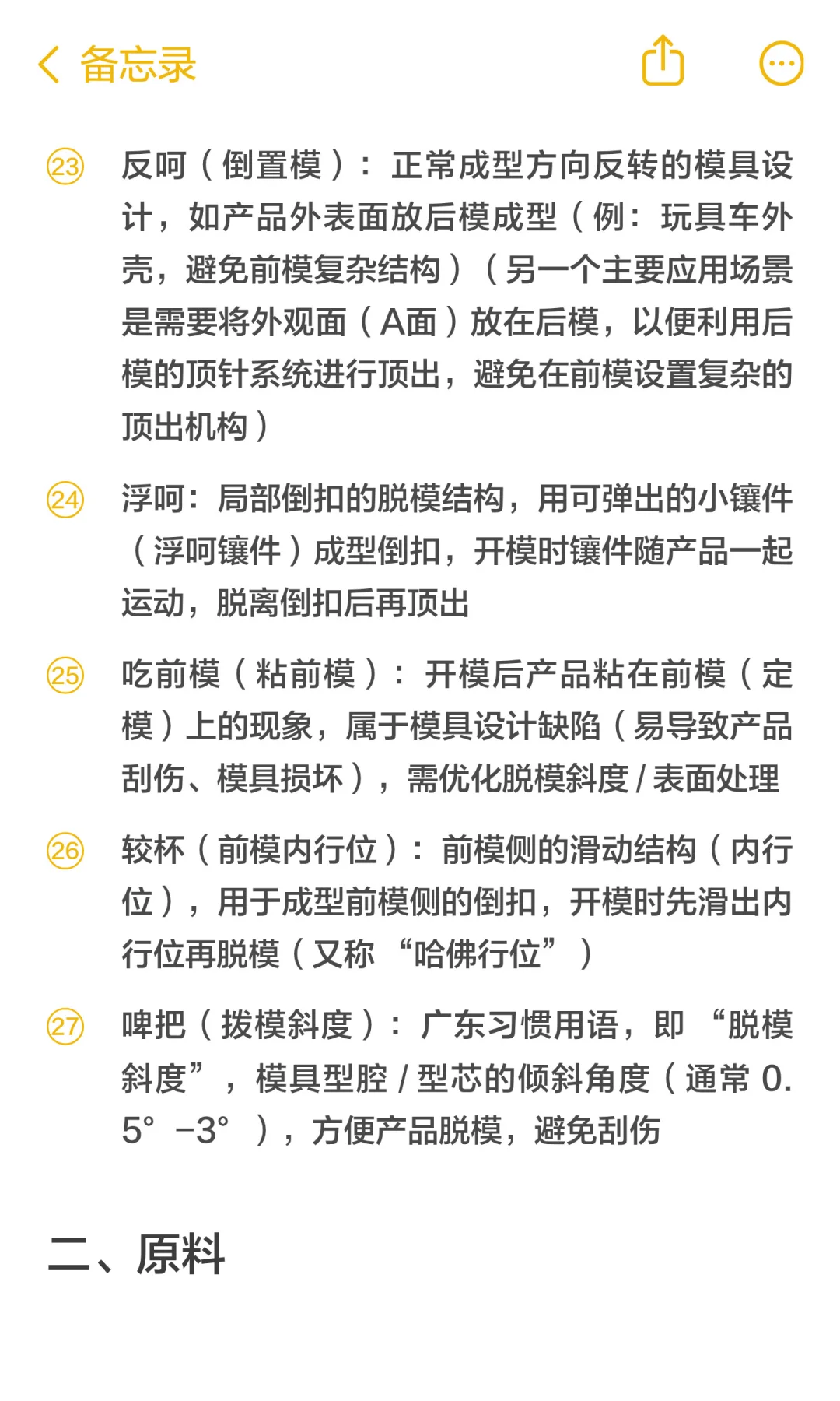 注塑行业全流程术语快速上手|结构到生产