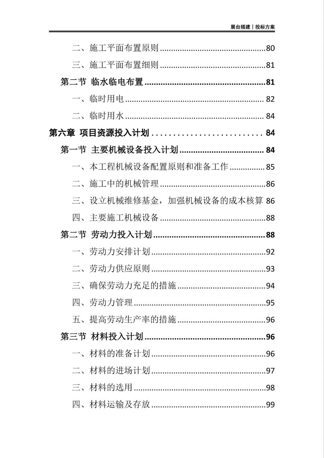 看懂这份展台搭建投标方案!投标不再陪跑