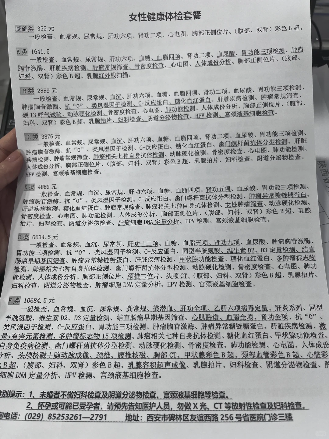 第三次来陕西省人民医院｜年底全身体检