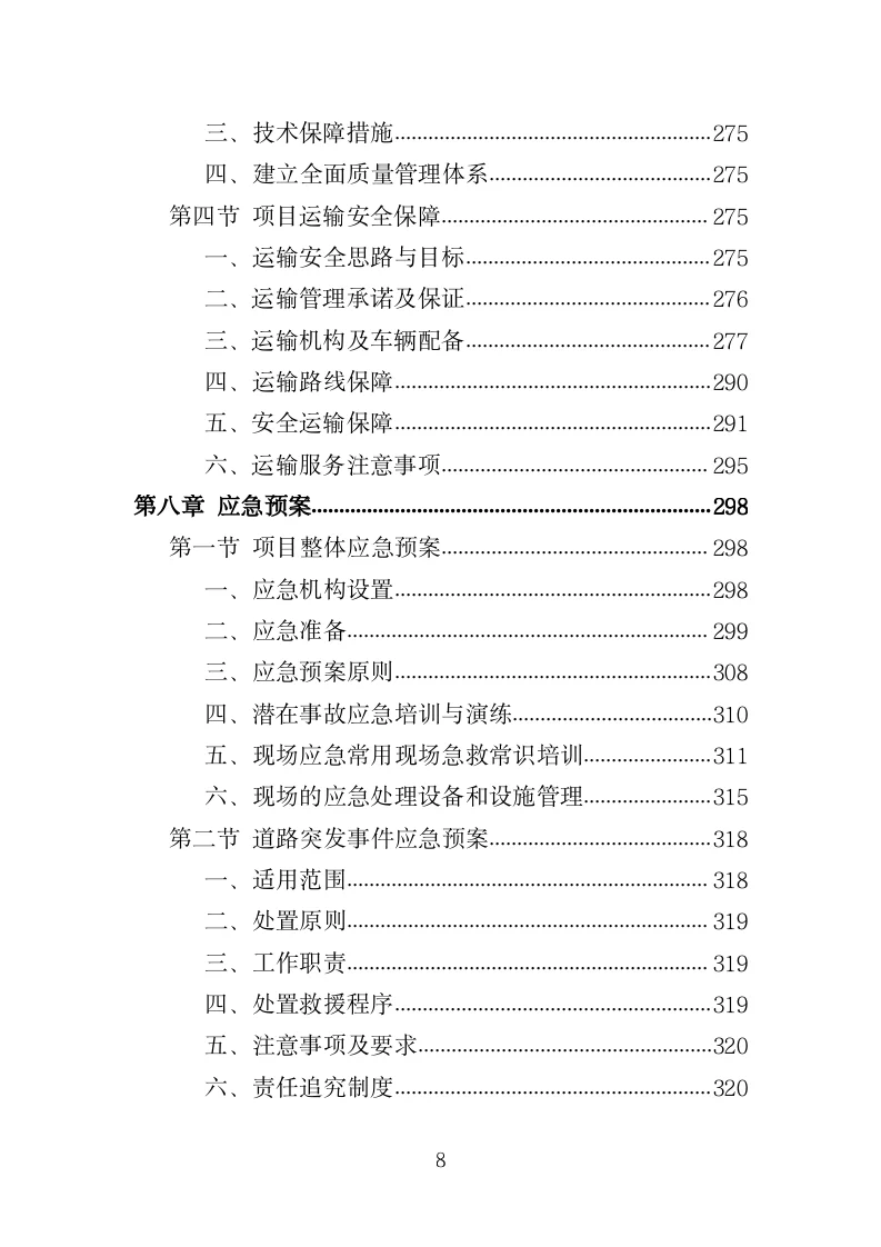 冷链运输服务投标方案模板