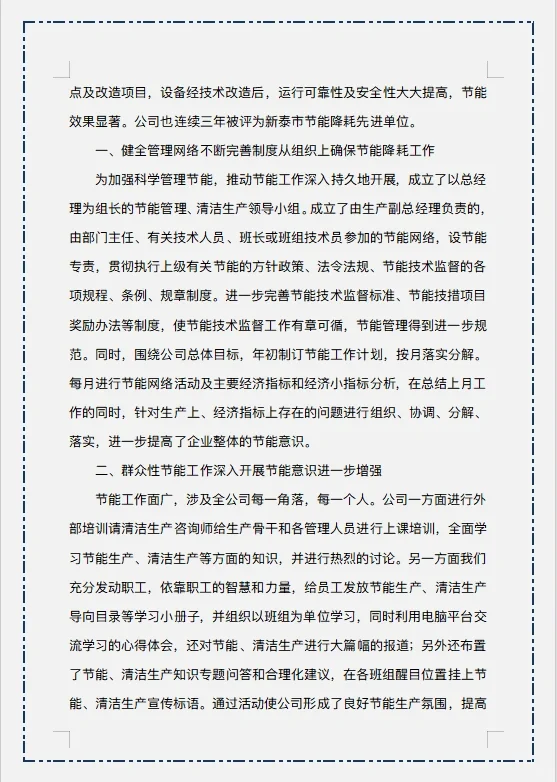 企业节能降耗管理制度规定