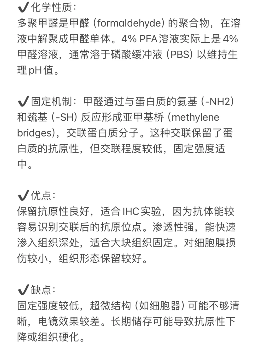 固定液怎么选❓多酚醛甲基和戊二醛的区别
