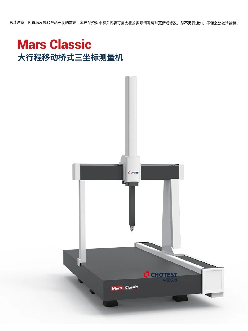 中图仪器三坐标测量机规格型号