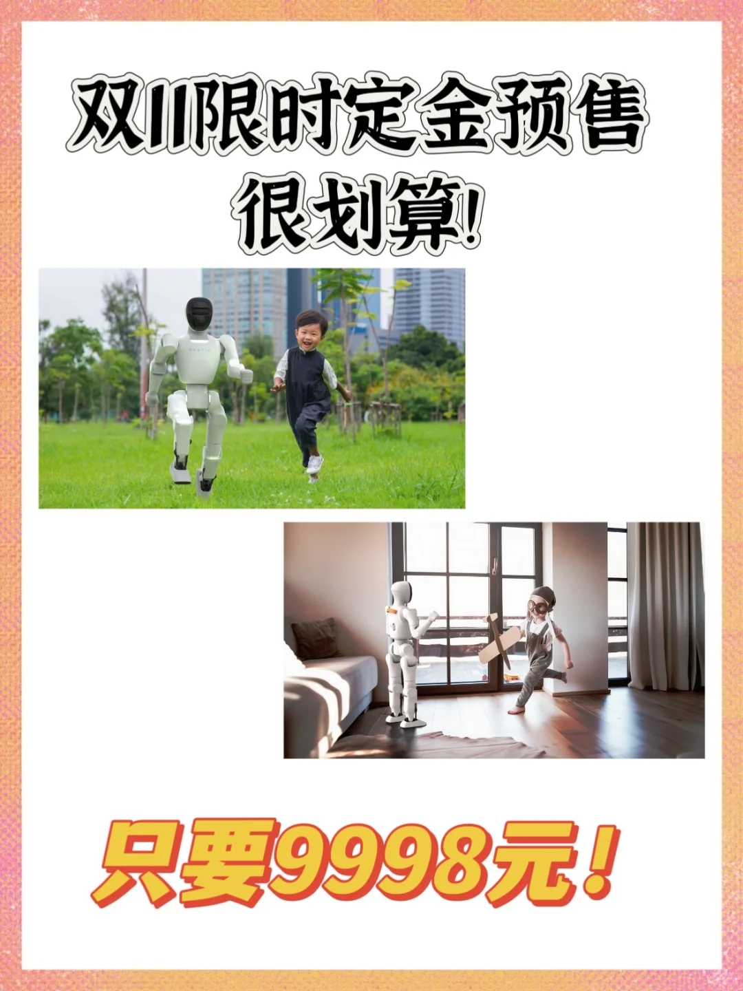 9998元=人形机器人?京东这波操作太狠了!