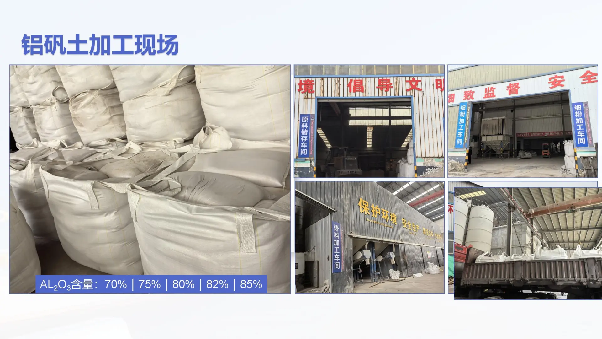 铝矾土的应用提升铸造品质与美观