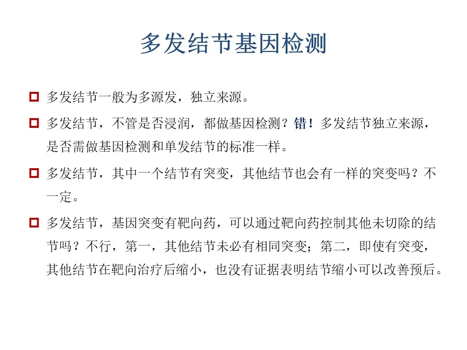 肺癌基因检测常见疑问