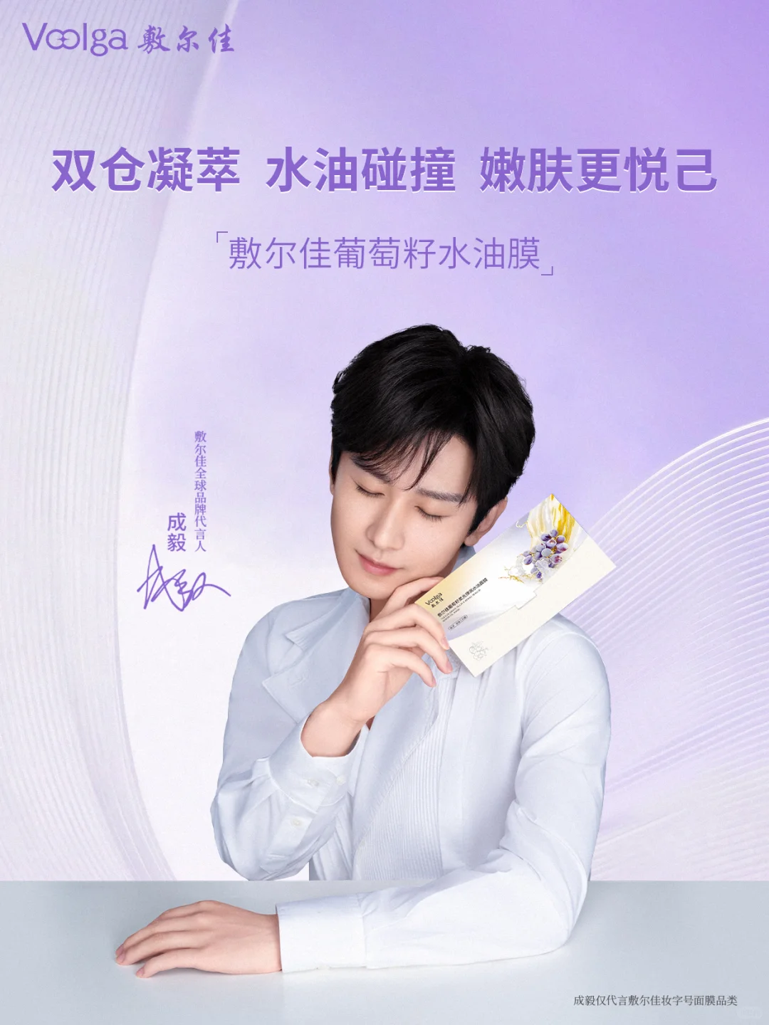 ❇新品丨敷尔佳葡萄籽柔光弹嫩水油面膜