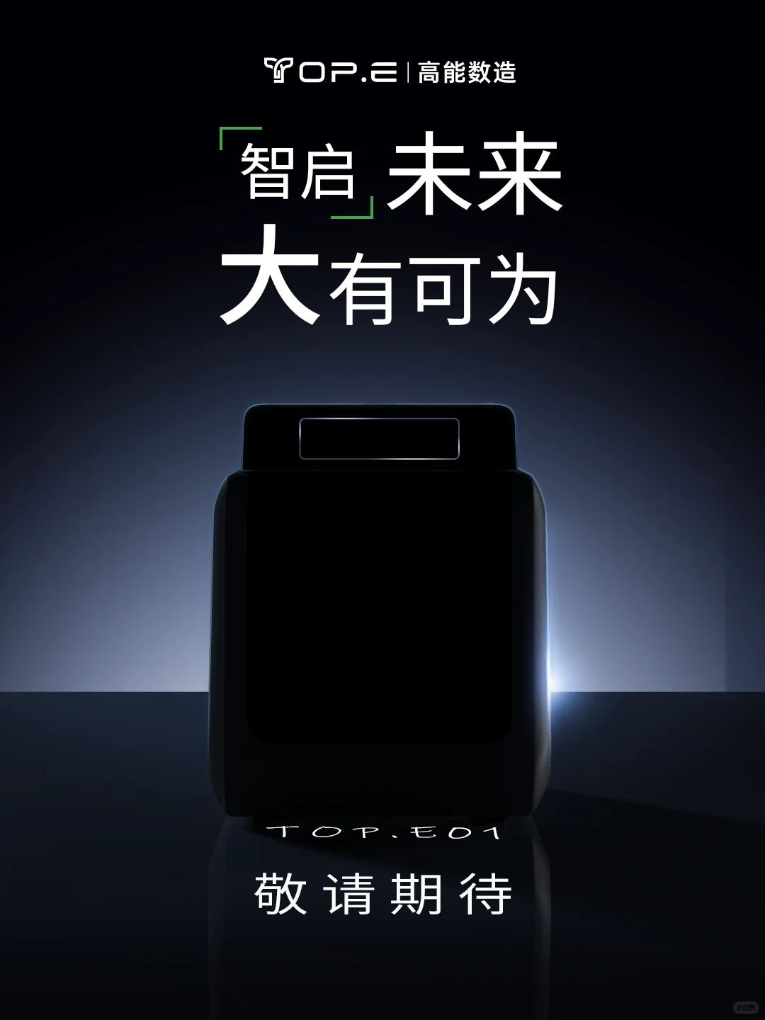 让创造，回归纯粹，全新智能3D打印机！