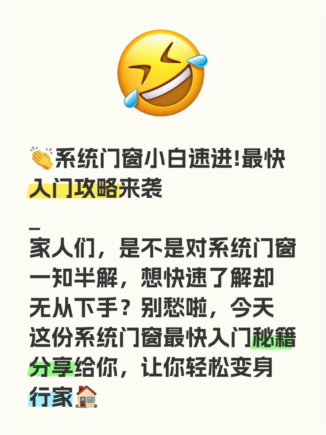 ?系统门窗小白速进!最快入门攻略