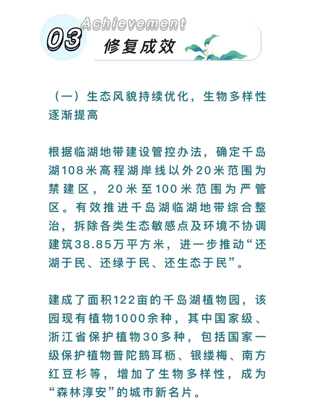 千岛湖流域水环境系统生态修复项目