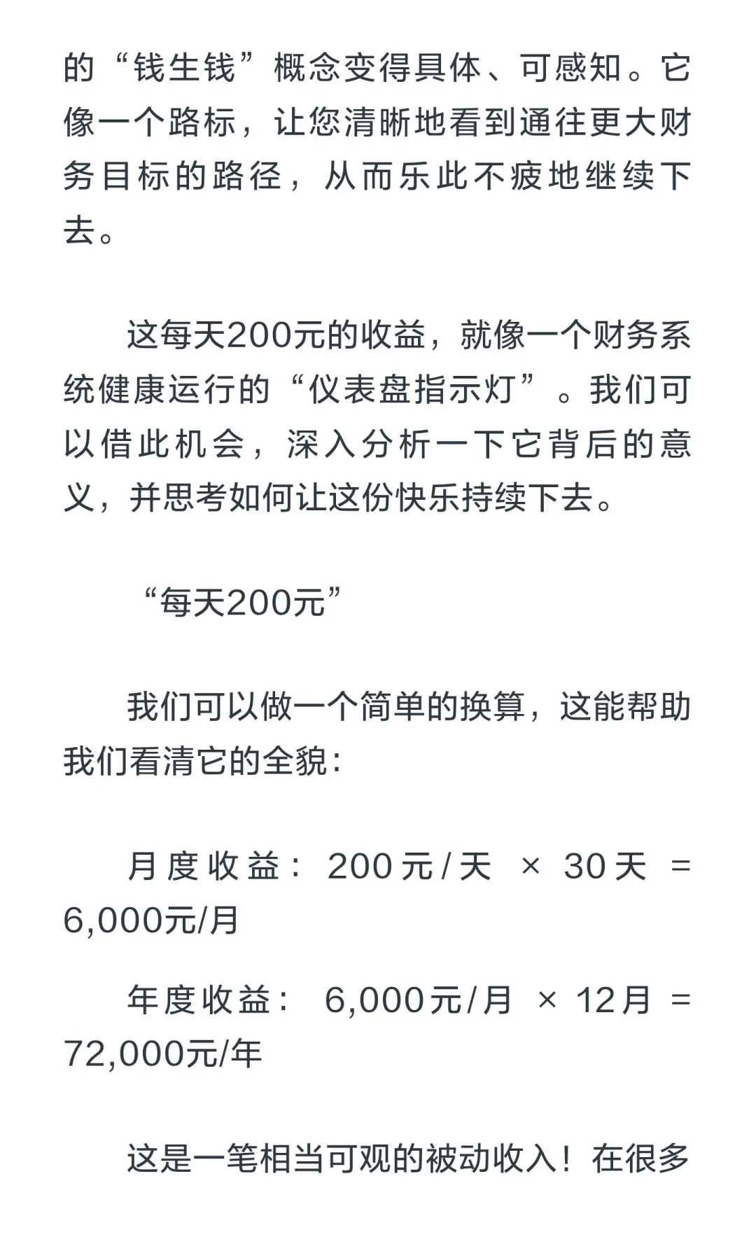 每天200元的收益，让我乐此不疲！
